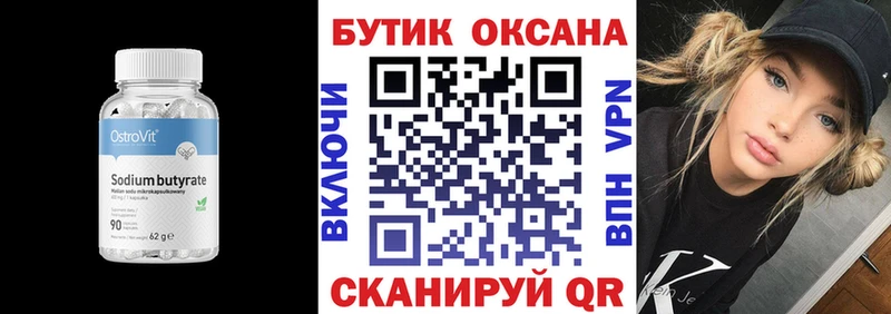 БУТИРАТ 99%  mega tor  Серпухов 