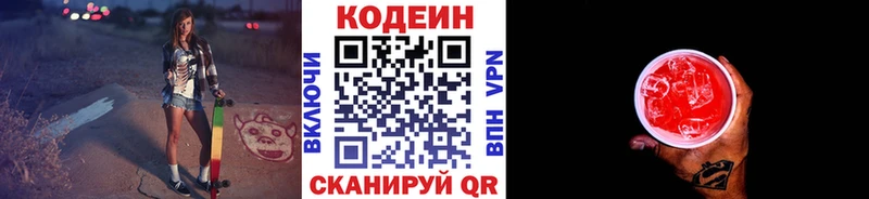 Кодеиновый сироп Lean напиток Lean (лин)  где продают   Серпухов 